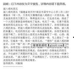 描写吃瓜的作文,一场味蕾的盛宴